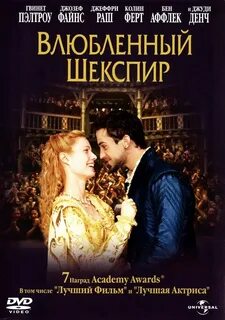 Возлюбленный шекспир