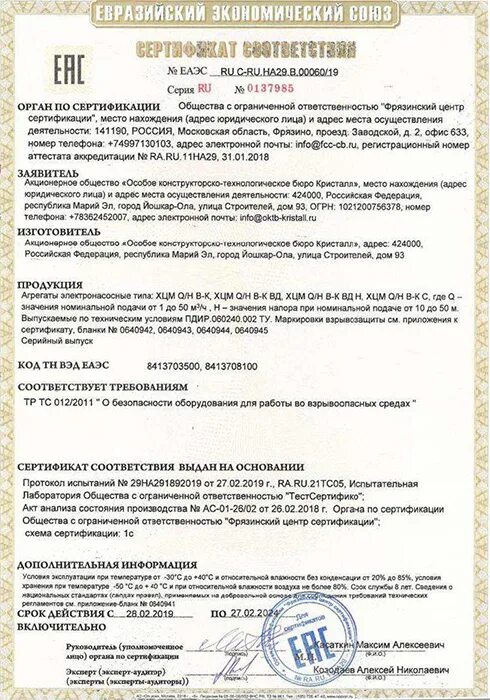 Код тн ручные. Противогаз ГП-7б сертификат соответствия. Сертификат соответствия на шланговый противогаз ПШ-1. Противогаз шланговый сертификат соответствия. Противогаз ИП-4м сертификат соответствия.