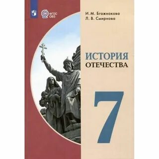 Учебник история отечества