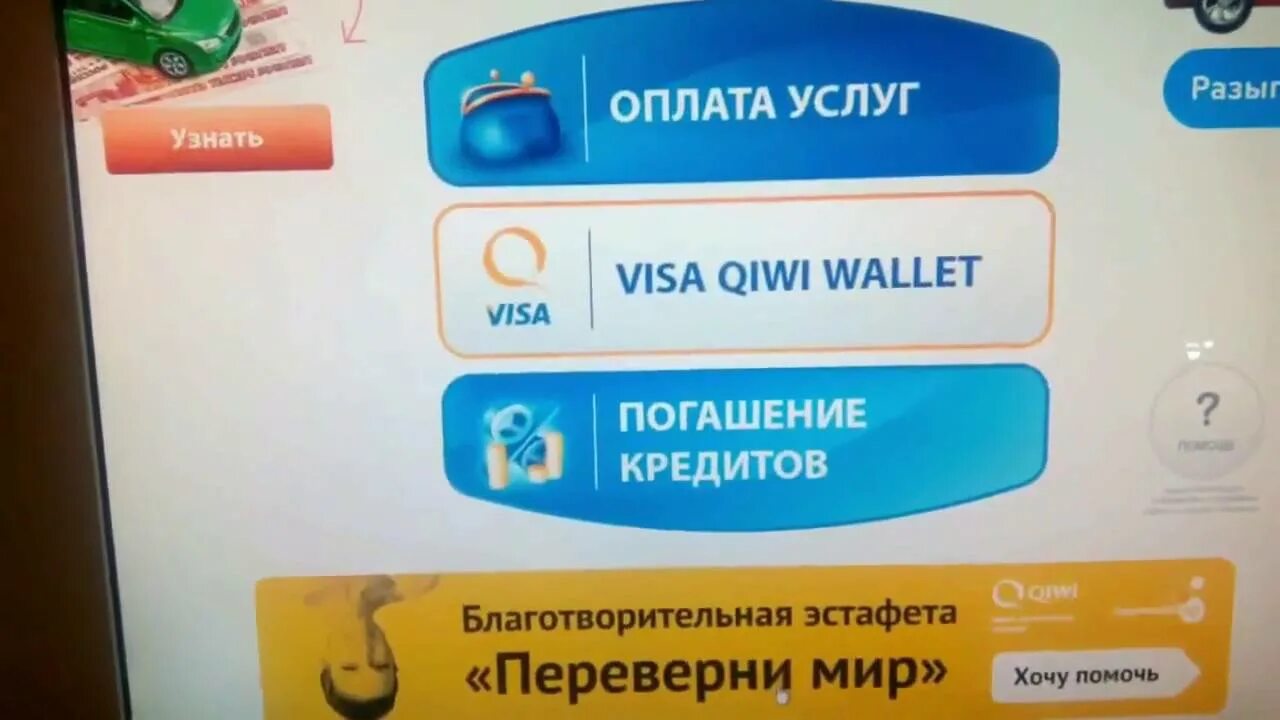 Пополнить qiwi