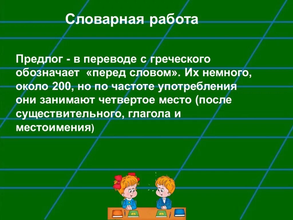 Дайте определение предлога