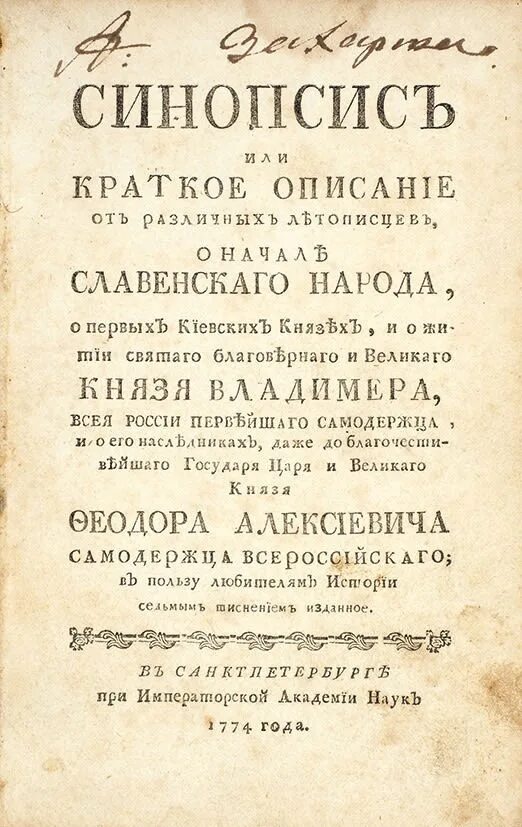 Синопсис памятник культуры в каком веке. Синопсис Иннокентия Гизеля. Синопсис Иннокентия Гизеля 1678. Киевский синопсис Гизеля.