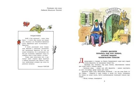 Буратино 7 ноября
