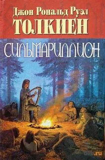 Джон рональд руэл толкин книги