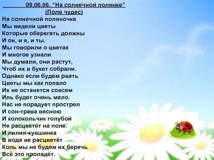 На поляне текст 4