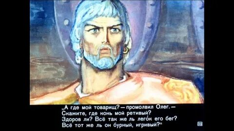 А где мой товарищ промолвил
