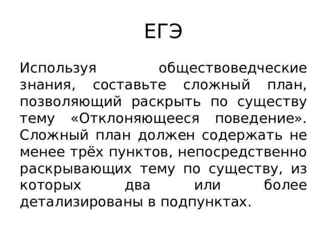 Из приведенных ниже слов составьте определение обществоведческих