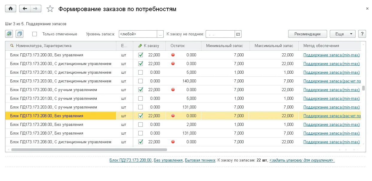 Приложение предварительного заказа. 1с erp формирование заказа по потребностям схема. 1с управление запасами и закупками. 1с управление предприятием управление закупками скрины. система управления закупками «1с: erp.