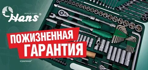 Пожизненная гарантия