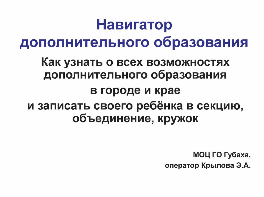 Навигатор дополнительного образования алтай. Презентация навигатор дополнительного образования. приказ навигатор дополнительного образования. навигаторы доп образования 1920 1080.