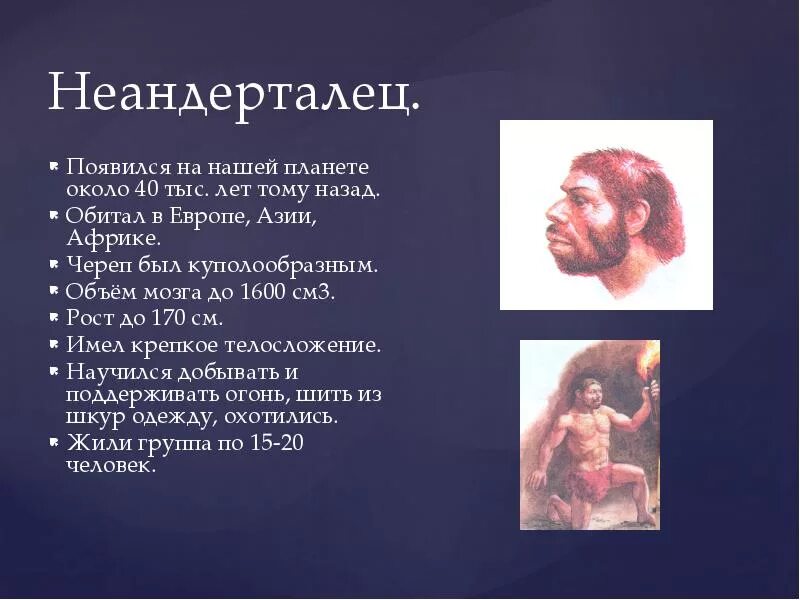 Стадии эволюции человека презентация. Этапы эволюции человека человек неандертальский. этапы развития человека палеоантроп. неандерталец презентация. презентация на тему неандертальцы.