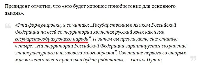 Язык государствообразующего народа. Русские государствообразующий народ. Статья Конституции о государствообразующей нации. Статья про государствообразующий народ. Государствообразующий народ Конституция статья русские.