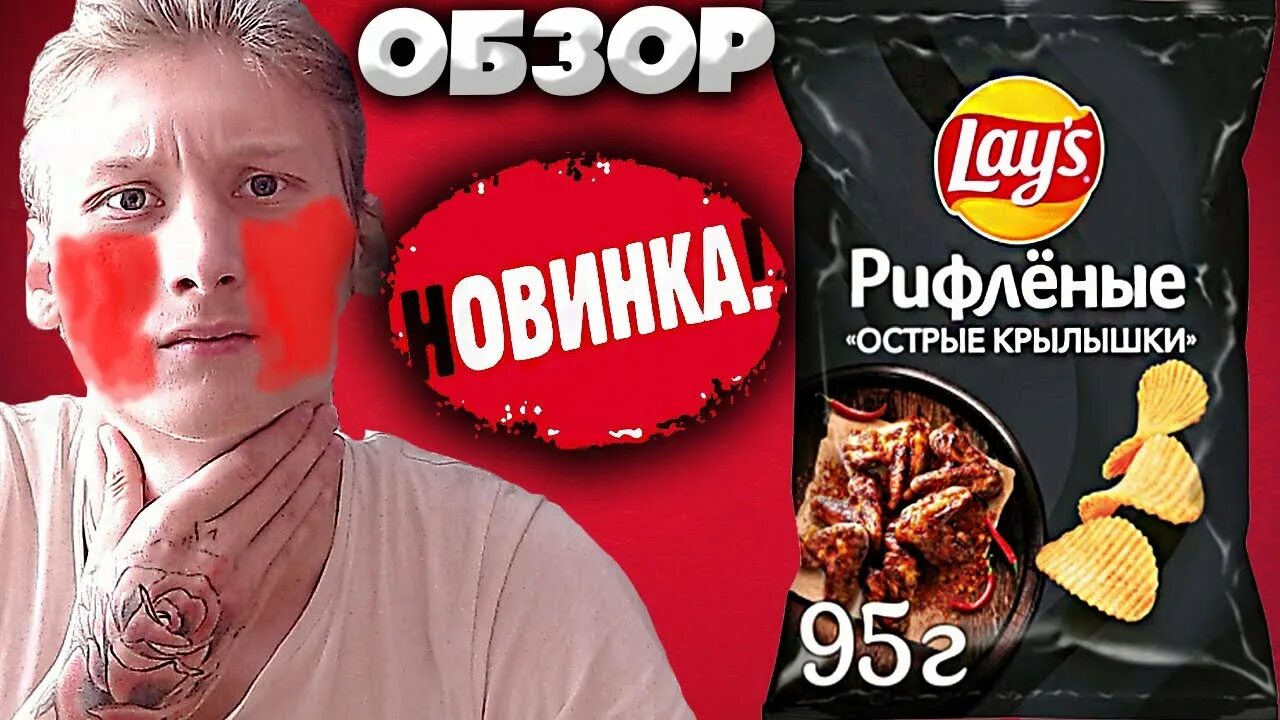 Лейс острые. Чипсы лейс острые крылышки. чипсы лейс рифленые острые. lays рифленые острые крылышки. чипсы лейс рифленые острые крылышки.