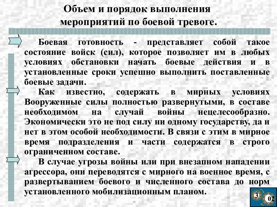 Сигналы боевой тревоги. Порядок действий по тревоге. Действия подразделения по тревоге. План подъема по тревоге. Мероприятия при полной боевой готовности.