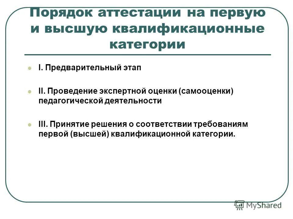Экспертное заключение на учителя первой категории. Заключение аттестационной комиссии. Камеральная таблица для аттестации. Эмпатийность самоорганизованность общая культура инструктора это. Экспертное заключение по аттестации педагогических работников.