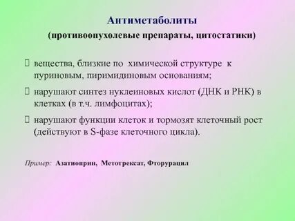 Антиметаболиты это