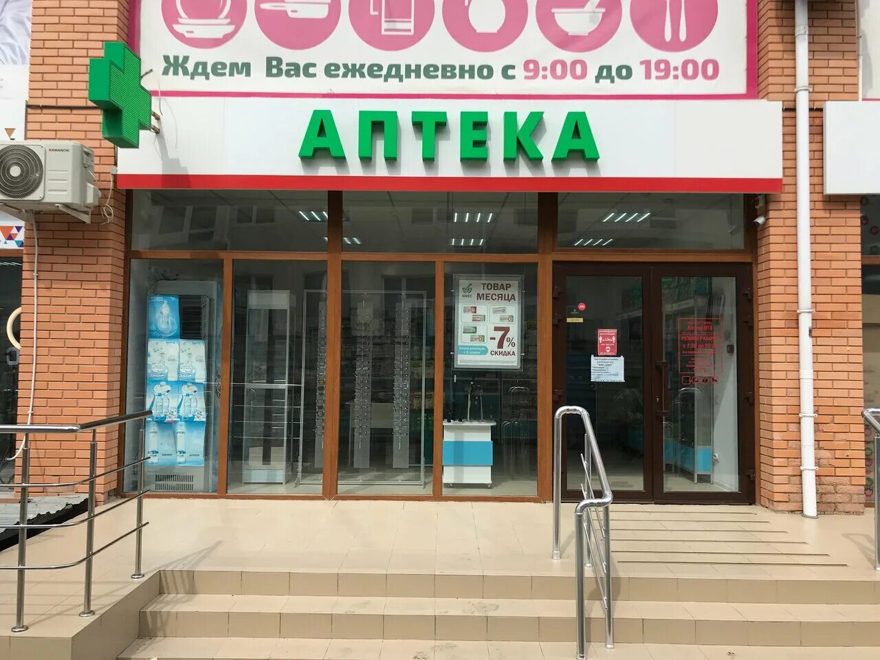 аптека 8 часы работы