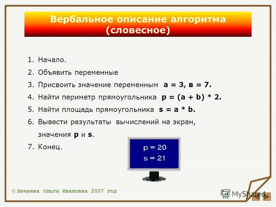 Переменной a присвоено значение b. Переменной a присвоено значение b