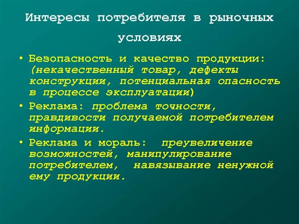 Интересы потребителей. Основные интересы потребителей:. Интересы потребителей примеры. Заинтересованность потребителей.