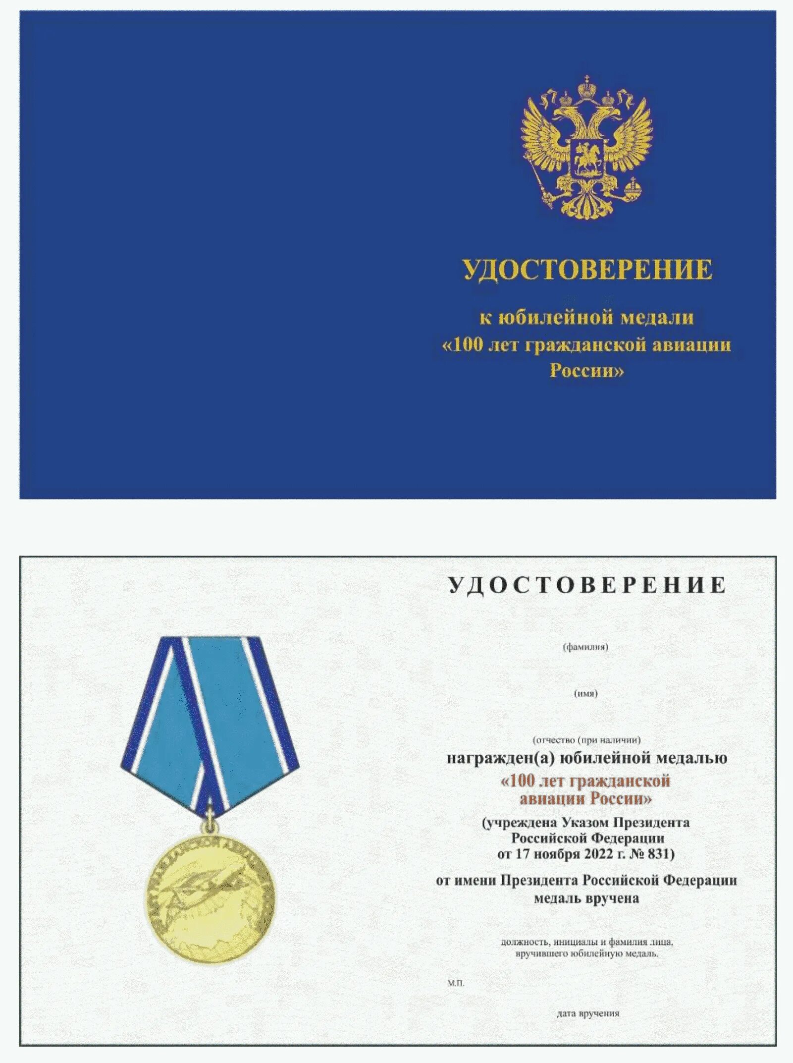 Медаль 100 лет га рф. Часы наградные к 100 летию гражданской авиации. Медаль 100 лет гражданской авиации. Медаль 100 лет гражданской авиации россии. Юбилейная медаль 100 лет гражданской авиации.