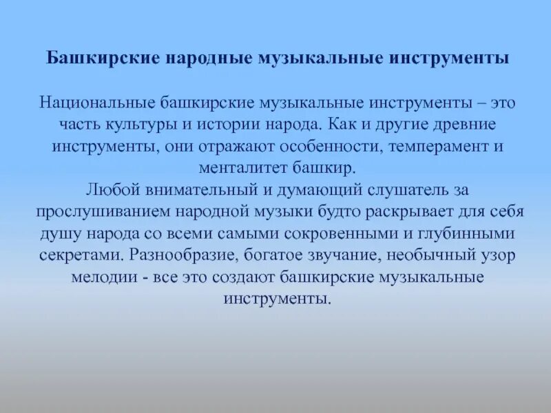 Сообщение о башкирском музыкальном инструменте