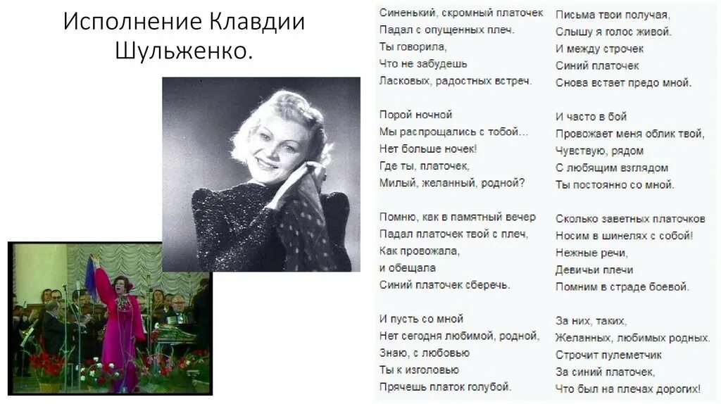 Песня про синий платочек. Синий платочек Автор. Синенький платочек песня. Синий платочек песня.