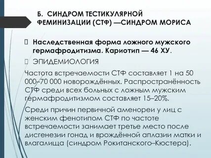 Синдром морриса у женщин