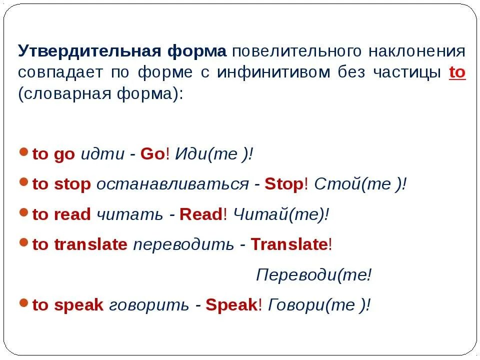 Повелительное наклонение глаголов в английском языке. Повелительное наклонение глагола в английском языке правило. Инфинитив повелительное наклонение в английском языке. Глагольный Императив в английском языке. Поставить английское предложение в отрицательную форму