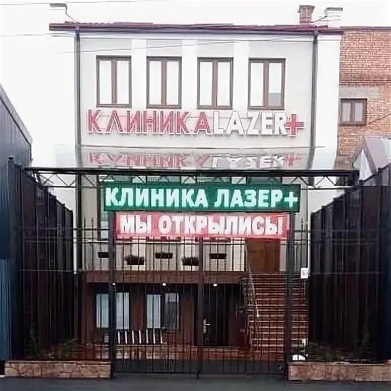 Лазер плюс владикавказ