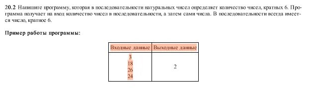 Максимальное и минимальное кратное. Напишите программу которая в последовательности. Программа которая в последовательности натуральных чисел определяет. Количество чисел в последовательности. Напишите программу которая в последовательности натуральных чисел.