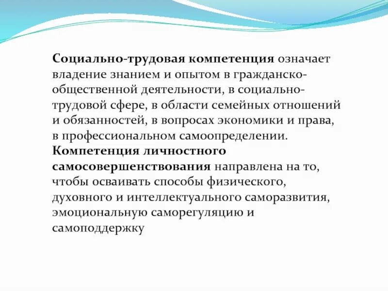 Социально трудовая информация. Социально-Трудовая компетенция педагога. Социально-Трудовая компетентность это\. Формирование социально-трудовой компетенции. Формирование социально трудовой компетенции включает.