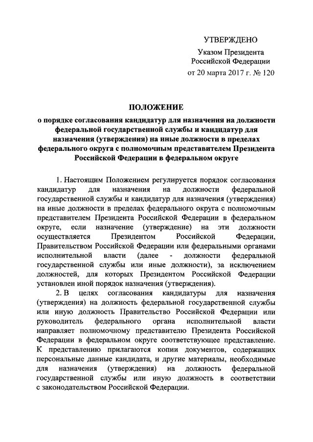 Назначение на должность по представлению президента рф. О согласовании кандидатуры на должность. Письмо о согласовании кандидатуры. Ответ на согласование кандидатуры. Кандидатура на согласование образец.