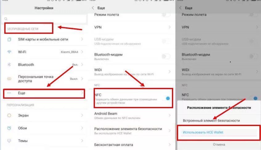 Настроить нфс оплату. Как включить NFC на Xiaomi. Как включить нфс на редми. Как настроить NFC на телефоне Xiaomi. Как включить NFC на Xiaomi Redmi 8.