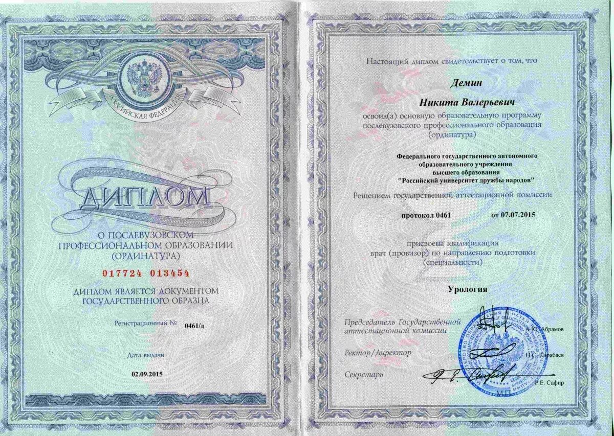 51 больница филевский парк. Гараев турал ильясович. Ординатура урология. Сертификат интернатуры. Клиническая ординатура.