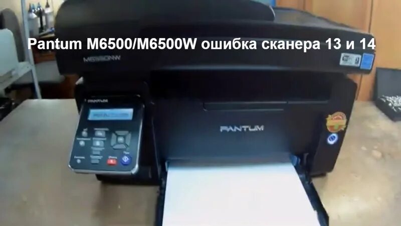 M6500w не печатает. МФУ Pantum 6500. Сканер Pantum m6500. Принтер Pantum m6500w. Pantum m6500w автоподатчик.