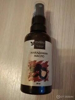Масло макадамии для лица