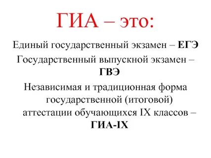 Гиа что это