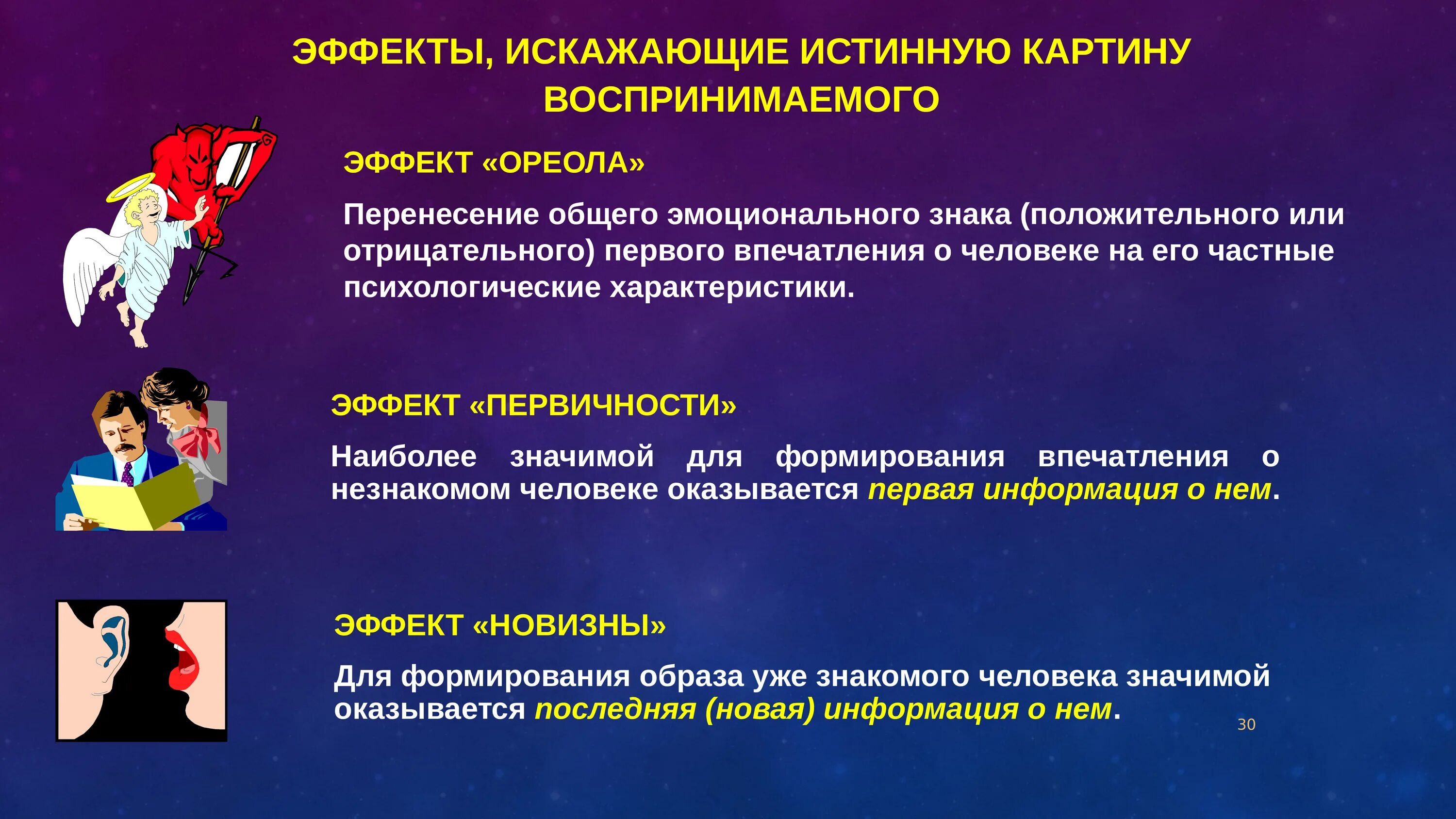 Значимый эффект. Эффект первого впечатления и эффект ореола. Эффекты формирования первого впечатления. Эффект первого впечатления в психологии. Механизмы формирования первого впечатления.