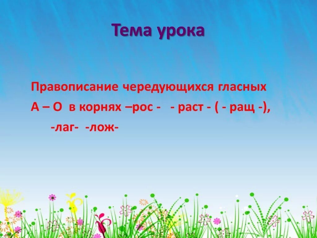 Словарь однокоренных слов. Уч однокоренные слова. Белка беленький белить однокоренные слова. Однокоренные слова к слову росла. Коля мечте.