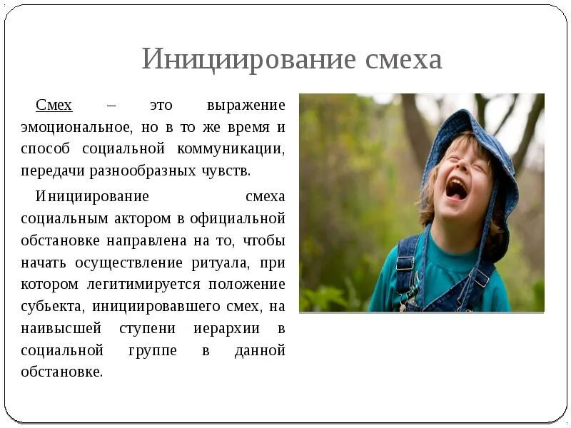 Смеюсь без причины