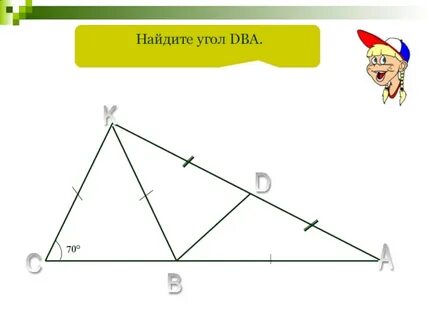 Найдите угол dba 7 класс