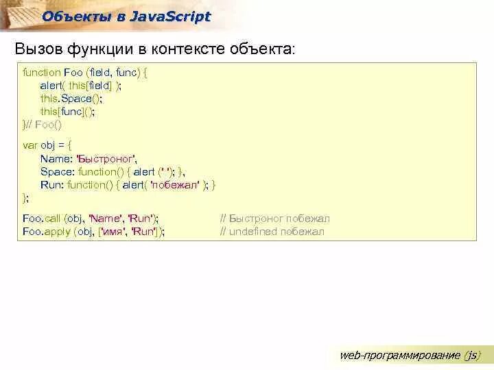 Свойства объектов javascript. Объекты в JAVASCRIPT. Функция в джава скрипт. Вызов функции java. Объект js.