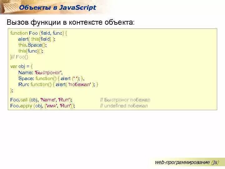 Объекты в JAVASCRIPT. Функция в джава скрипт. Вызов функции java. Объект js.