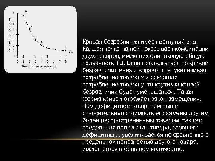 Кривые безразличия потребителя. Кривые безразличия в экономике. Кривые безразличия и бюджетная линия. График кривых безразличия. Кривая безразличия и ее формы.