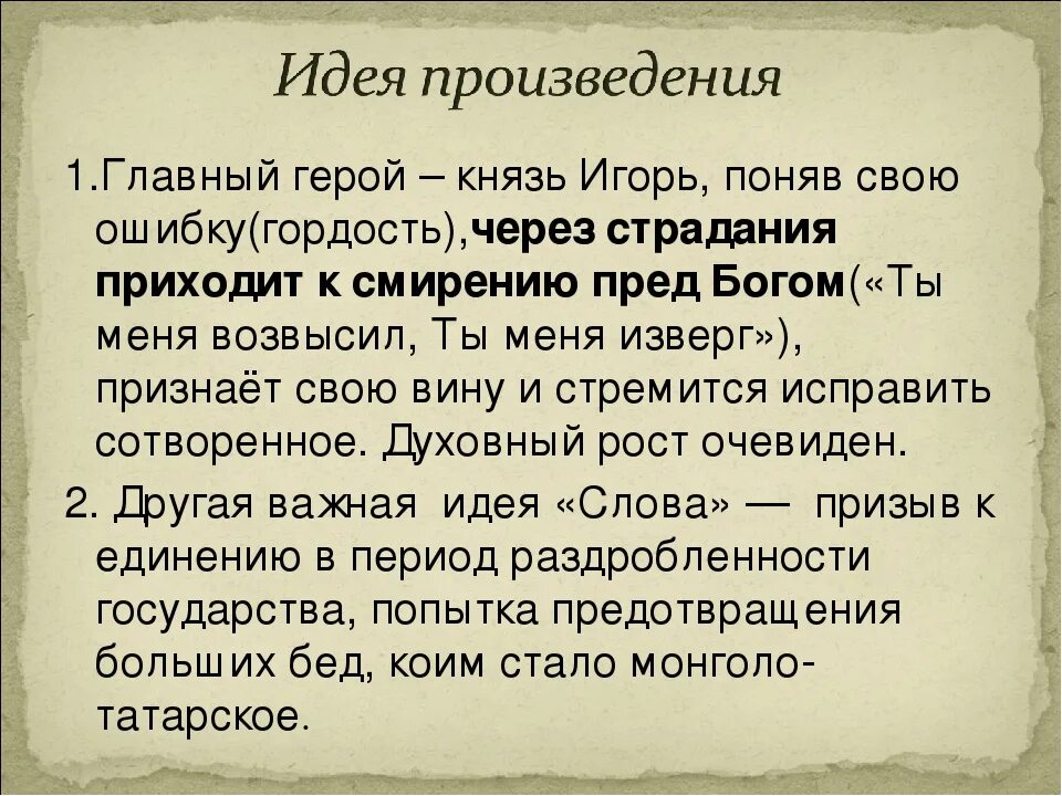 Образ игоря. Слово о полку Игореве анализ. Слово оаолку игоревеаналищ. Характеристика слово о полку Игореве. Композиция произведения слово о полку Игореве.