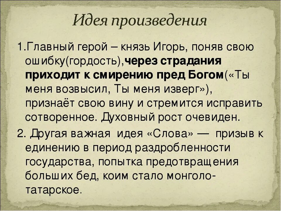 Слово о полку игореве огэ русский язык. Слово о полку Игореве анализ. Слово оаолку игоревеаналищ. Композиция произведения слово о полку Игореве. Главный герой слово о полку Игореве.