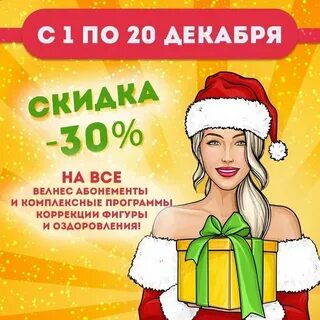Велнес абонементы