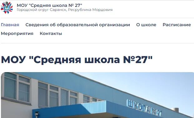 35 школа саранск. Электронный журнал мордовия. Электронный дневник. Элжур 33 школа саранск. Сетевой гог.