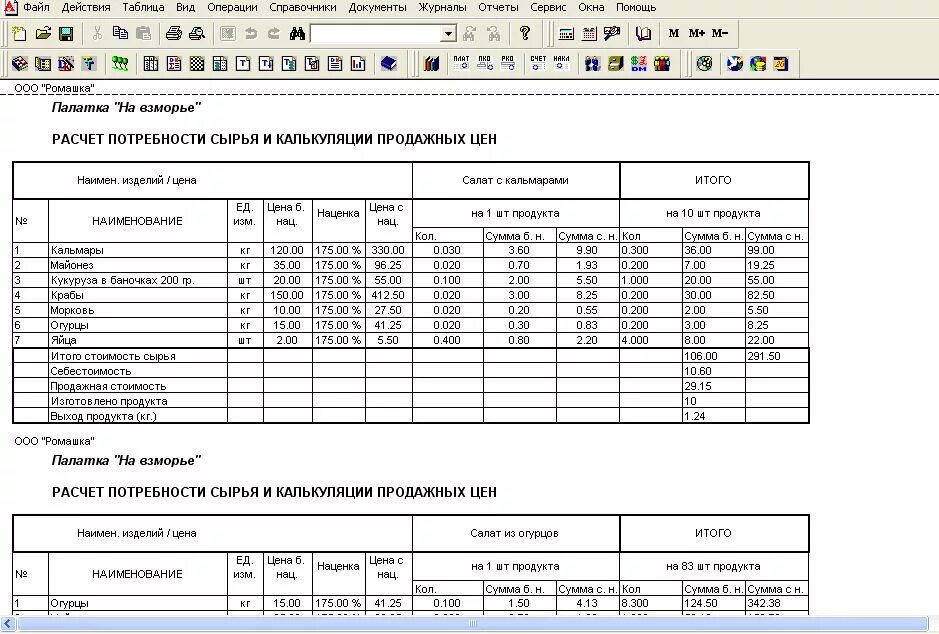 Общественное питание расчеты. Калькуляционная карта расчета себестоимости. Калькуляционная карта для столовой общественного питания. Калькуляционная карта в 1с Бухгалтерия. Калькуляционная карточка блюда, таблица.