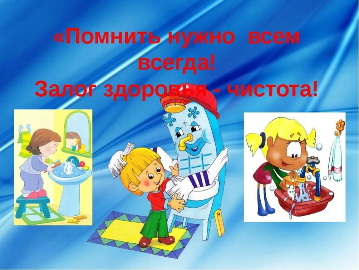 Про личную гигиену детям